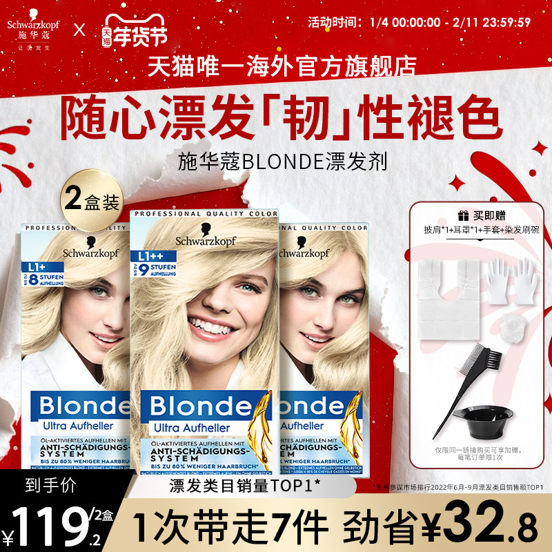 施华蔻Blonde漂发剂强力褪色剂去黄不伤发漂粉白金漂染 2盒套装,美发护发/假发,漂发剂,淘宝优惠券,粉丝福利购,淘宝优惠卷