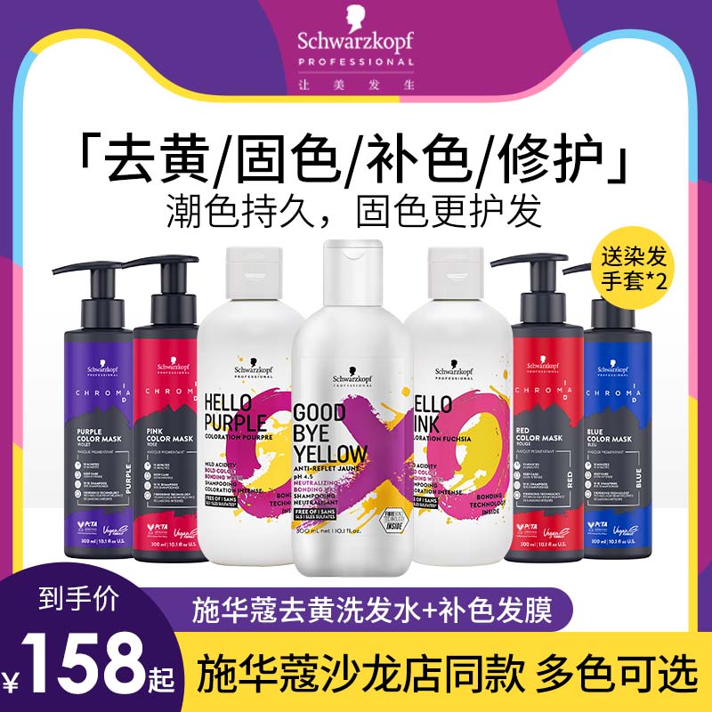 施华蔻专业去黄洗发水固色补色锁色紫色洗发水祛黄洗发露护发素