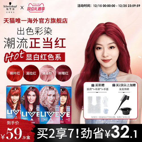 施华蔻live染发剂金属紫灰色