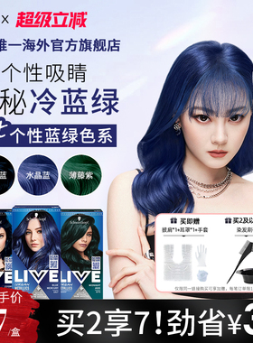 【蓝绿色系】施华蔻LIVE染发剂染发膏水晶蓝宇宙蓝松石绿U67