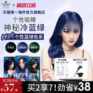 施华蔻LIVE染发剂染发膏水晶蓝宇宙蓝松石绿U67 蓝绿色系