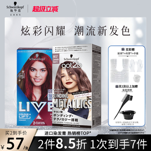 施华蔻LIVE染发剂染发膏L75女葡萄紫蓝黑雾霾灰红101粉橘色在家染