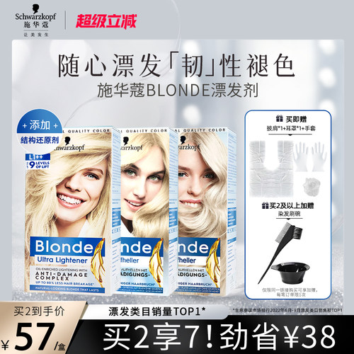 施华蔻Blonde漂发剂强力褪色剂去黄不伤发漂粉白金漂染脱色漂浅霜