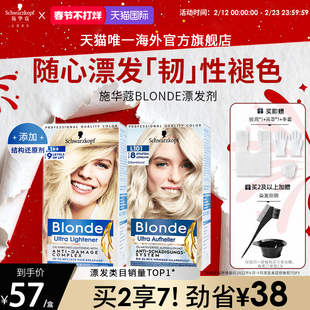施华蔻Blonde漂发剂强力褪色剂去黄不伤发漂粉白金漂染脱色漂浅霜