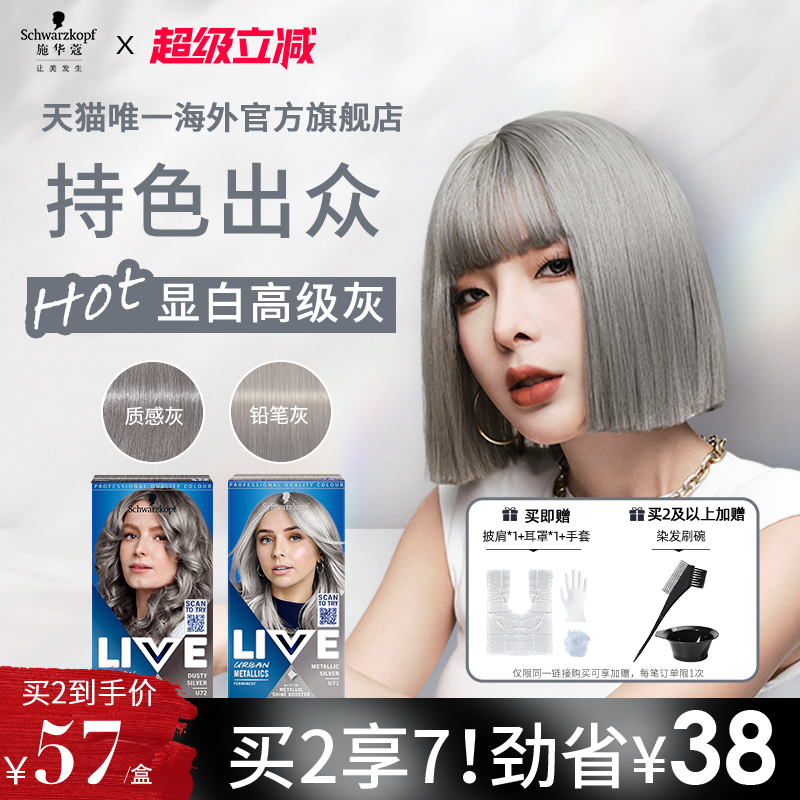 施华蔻live染发剂铅笔灰