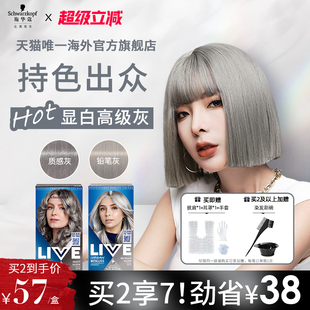施华蔻LIVE染发剂染发膏铅笔灰质感灰U71在家染 灰色系