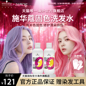 施华蔻专业HELLO固色洗发水补色紫色粉色洗发水不伤发洗发露护发