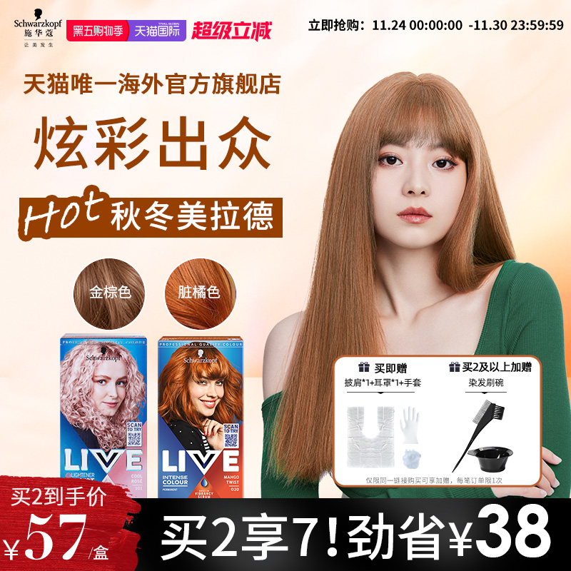 施华蔻染发剂德国美拉德系金棕色