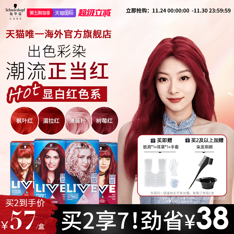 施华蔻live染发剂金属紫灰色