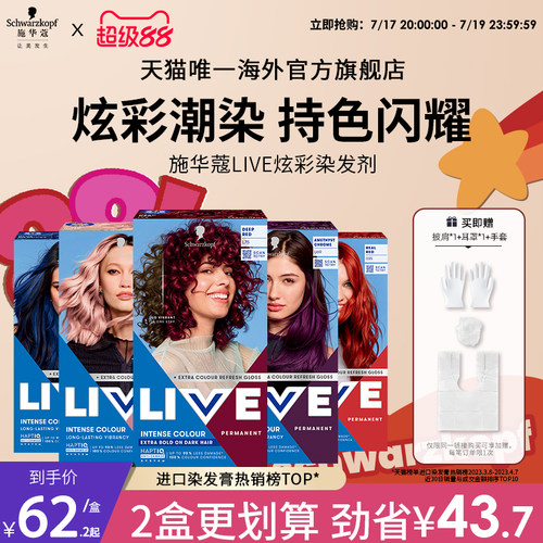 施华蔻LIVE染发剂染发膏L75女葡萄紫蓝黑雾霾灰红101粉橘色在家染