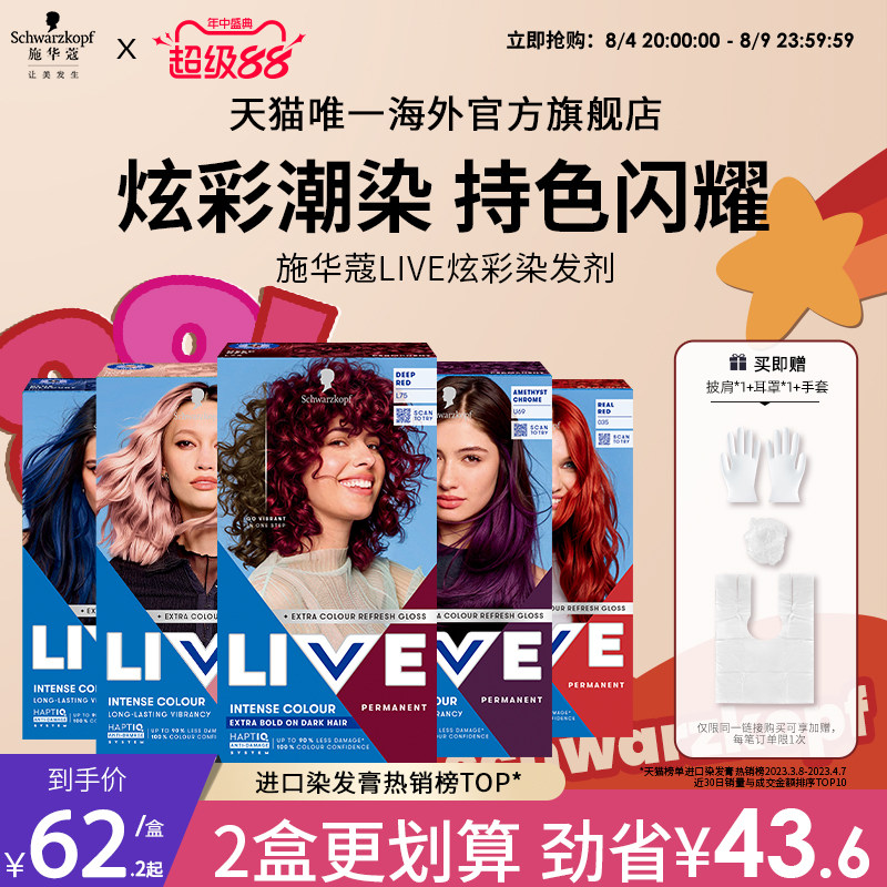 施华蔻LIVE染发剂染发膏L75女葡萄紫蓝黑雾霾灰红101粉橘色在家染 - 实物图