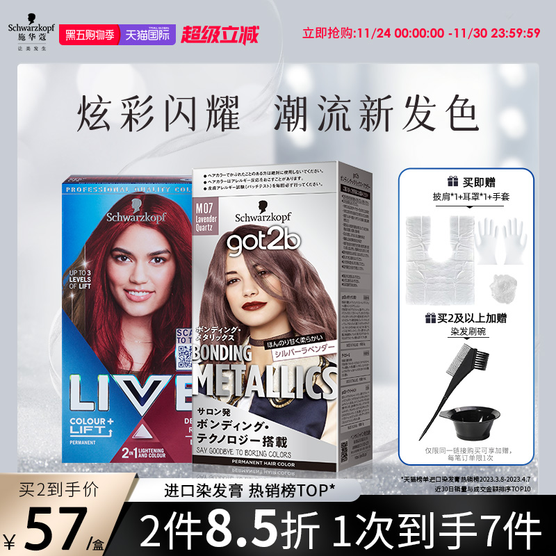 施华蔻LIVE染发剂染发膏L75女葡萄紫蓝黑雾霾灰红101粉橘色在家染