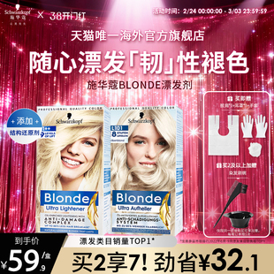 施华蔻Blonde漂发剂强力褪色剂去黄不伤发漂粉白金漂染脱色漂浅霜