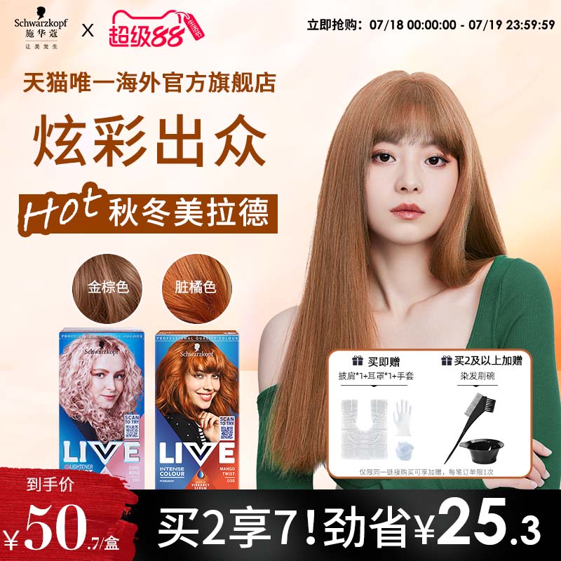 施华蔻染发剂德国美拉德系金棕色