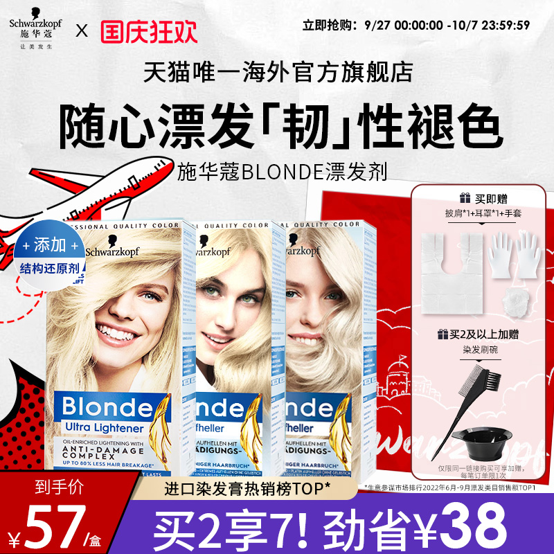 施华蔻Blonde漂发剂强力褪色剂去黄不伤发漂粉白金漂染脱色漂浅霜