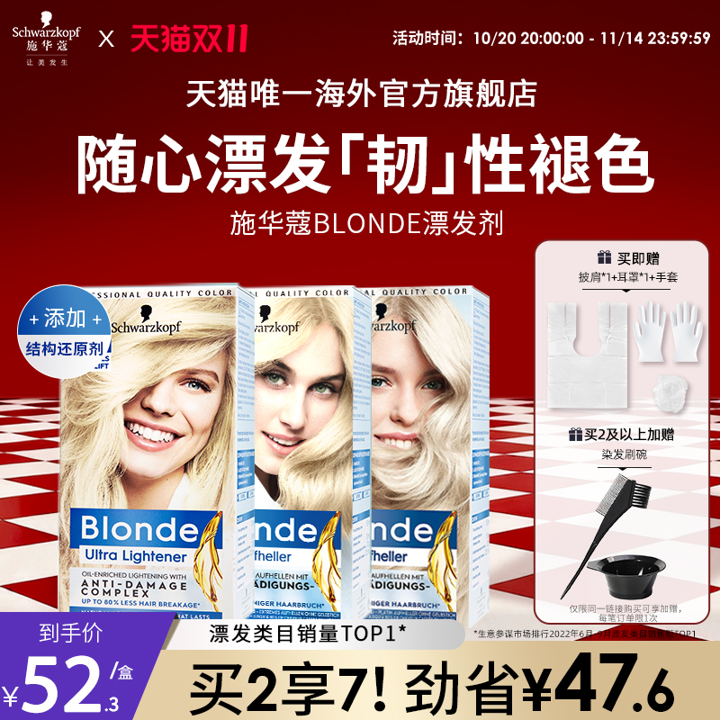 【立即抢购】施华蔻Blonde漂发剂强力褪色剂去黄不伤发漂粉漂浅霜