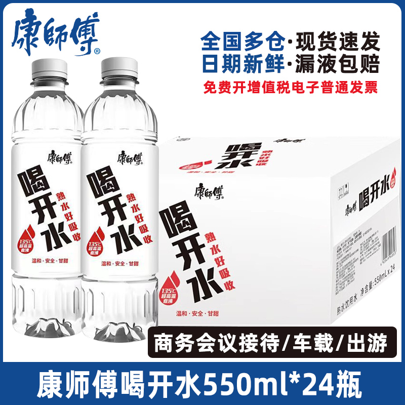 康师傅喝开水550ml*24瓶整箱批