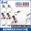 550ml 康师傅喝开水380ml 24瓶整箱批接待饮用水非矿泉水