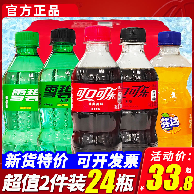 可口可乐雪碧芬达七喜碳酸饮料300ml*24瓶整箱小瓶组合装夏日汽水 咖啡/麦片/冲饮 碳酸饮料 原图主图