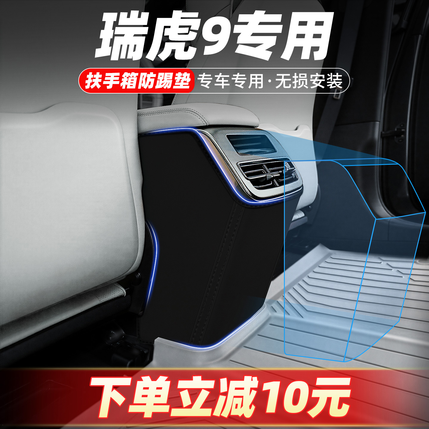 专车定制扶手箱防踢垫