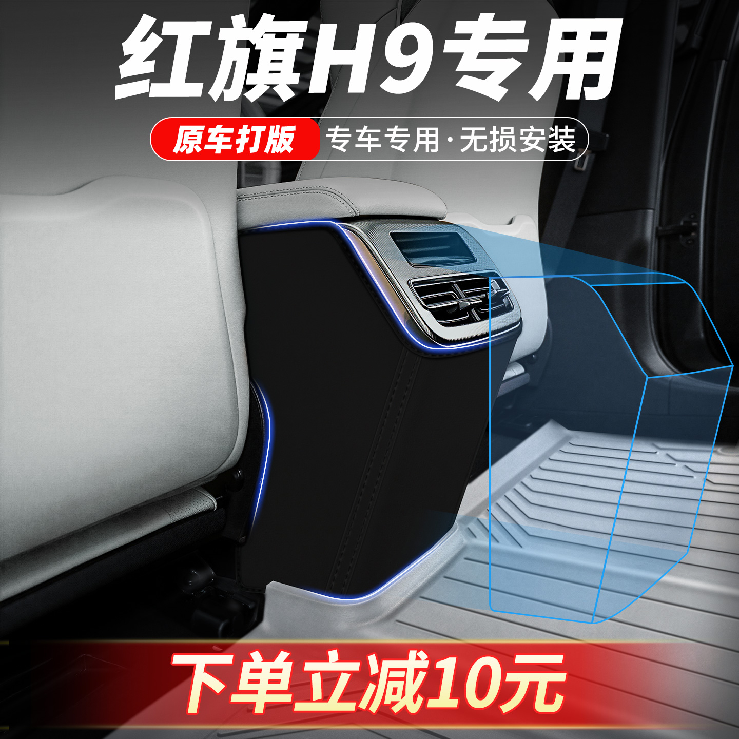 专车定制扶手箱防踢垫