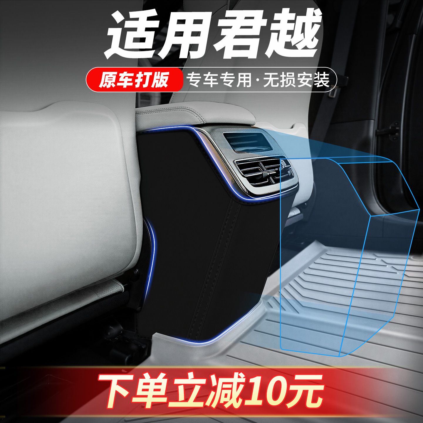 专车定制扶手箱防踢垫