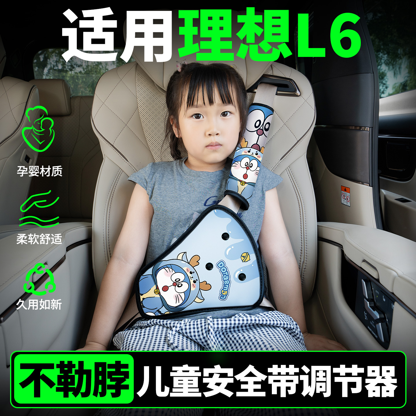 儿童汽车安全带防勒脖调节器