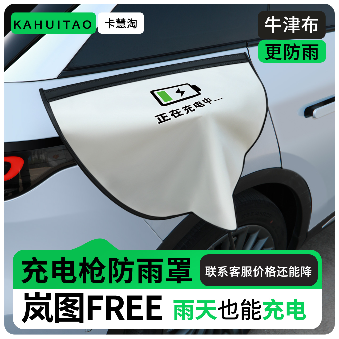 【牛津布款更防雨】适用岚图FREE