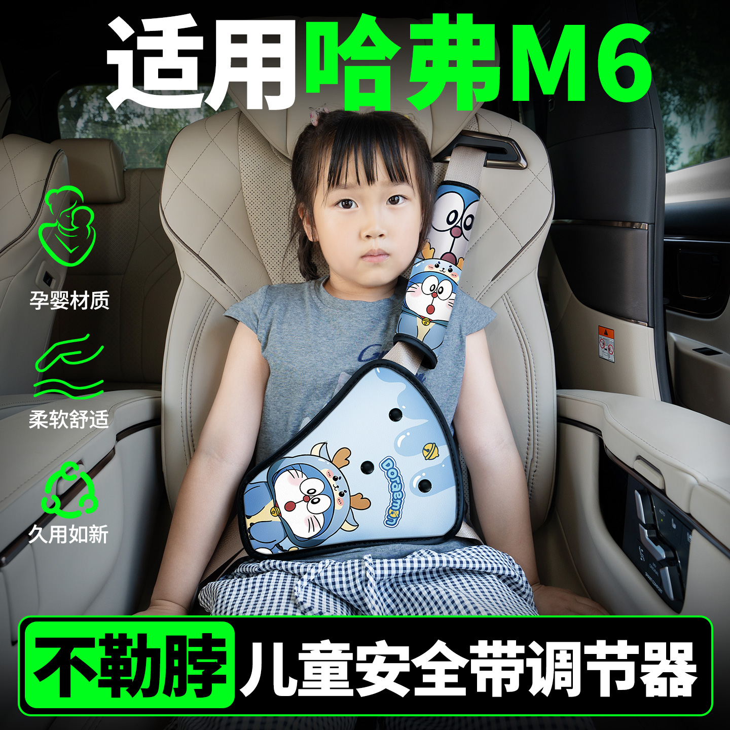 儿童汽车安全带防勒脖调节器