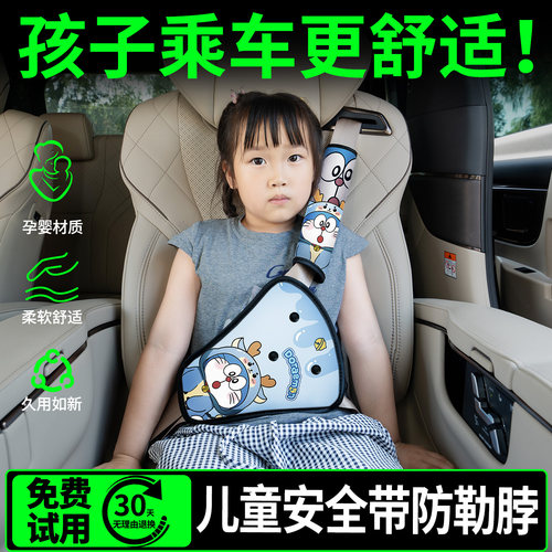 儿童汽车安全带防勒脖调节器