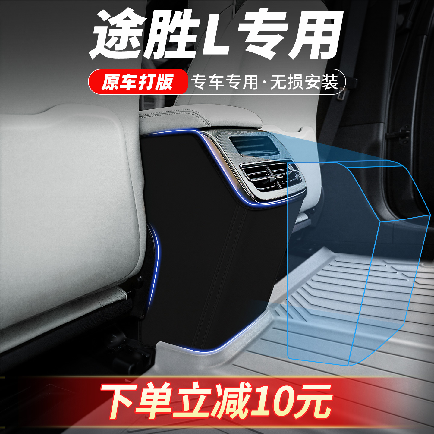 专车定制扶手箱防踢垫