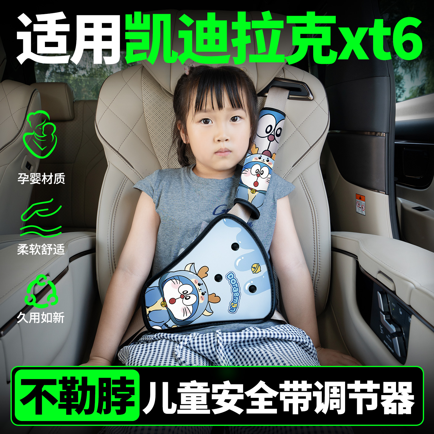 儿童汽车安全带防勒脖调节器