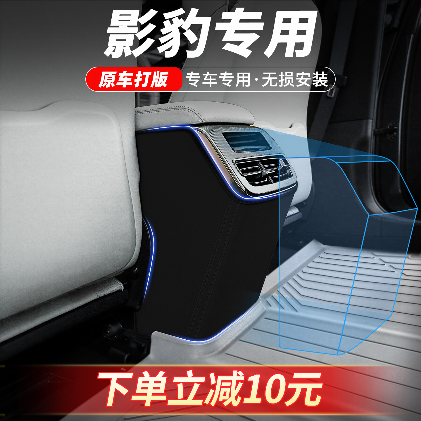 专车定制扶手箱防踢垫