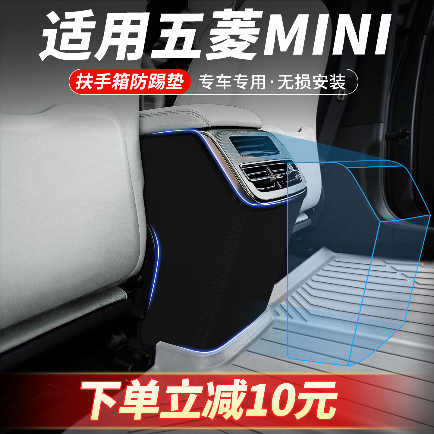 专车定制扶手箱防踢垫