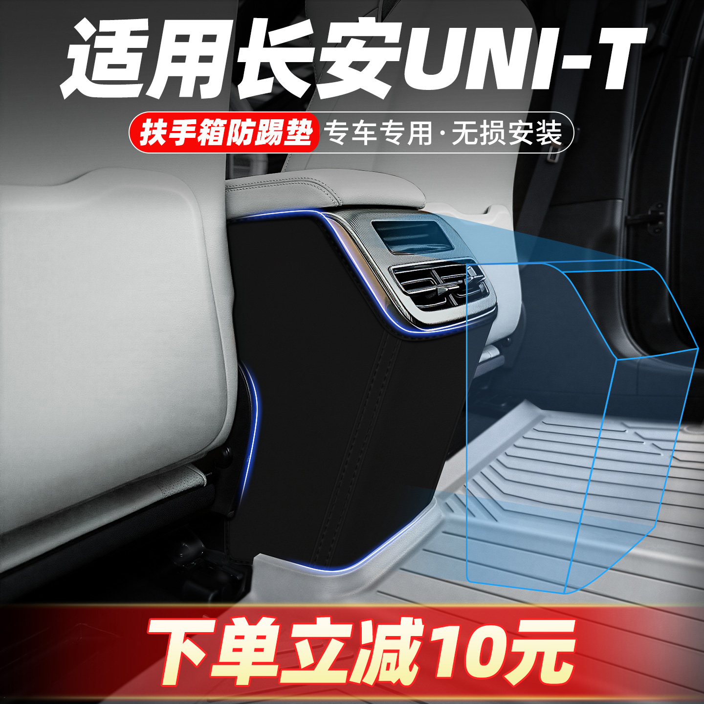 专车定制扶手箱防踢垫