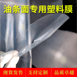 加厚包油条面塑料布油条面纸面剂子用面团保湿塑料膜食品级塑料布