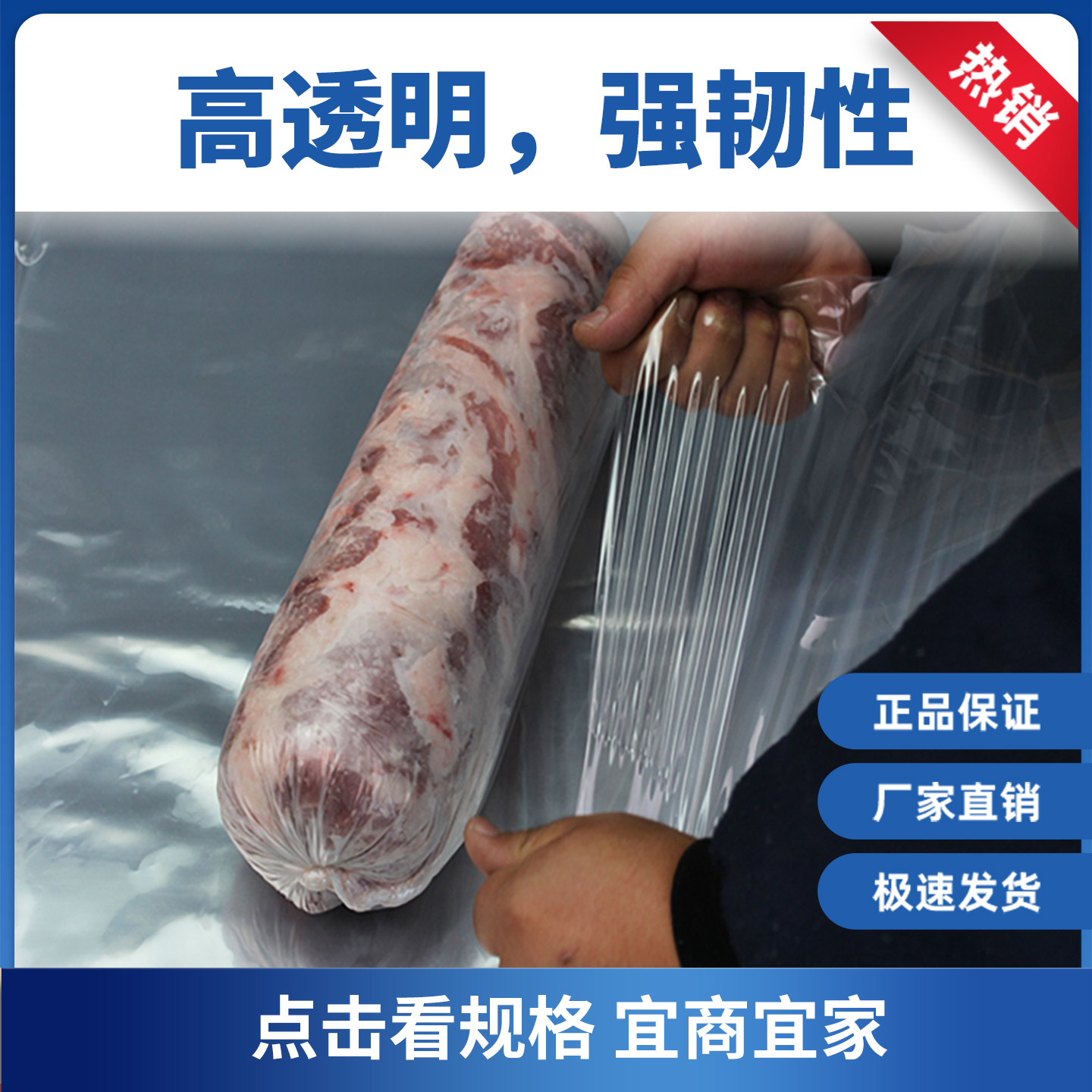 加厚手工卷牛羊肉片包装膜手工打肉卷膜包装卷肉纸卷牛羊肉塑料布