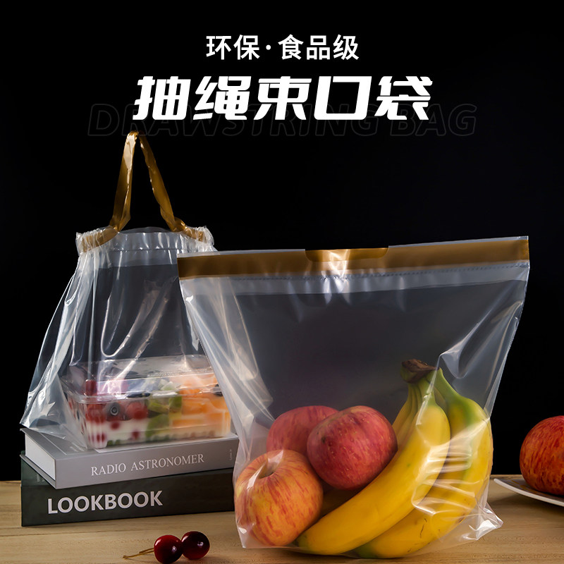 透明束口袋外卖打包袋餐饮水果包装抽绳礼品购物手提袋烘焙塑料袋