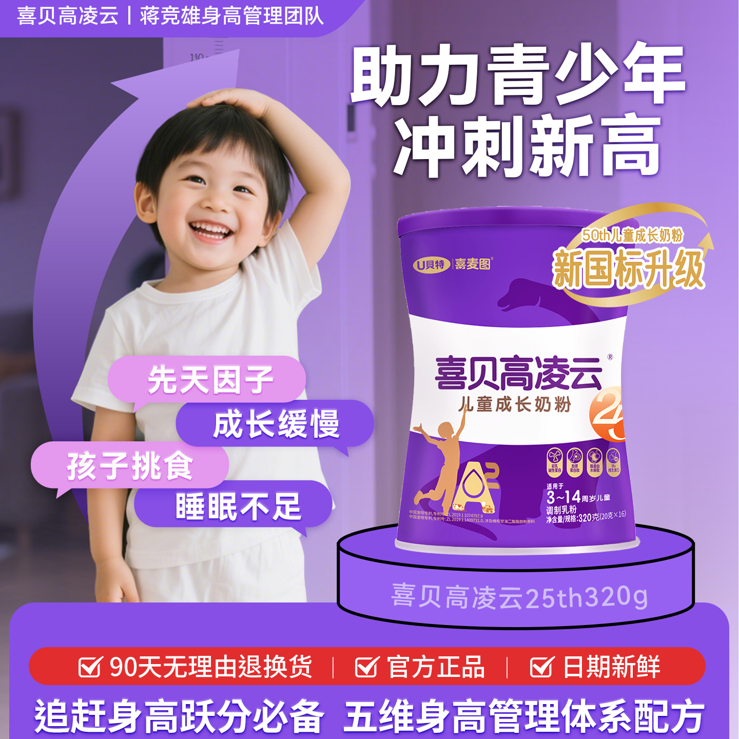 新客立减喜贝高320g儿童成长奶粉