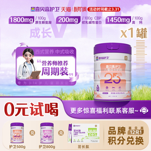 CBP初乳碱性蛋白200mg喜贝高牛脾肽25th500g儿童高钙奶粉药食同源