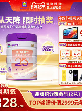 【抽5g黄金】喜贝高护卫牛脾肽25th500g儿童3-15岁高钙奶粉药食派