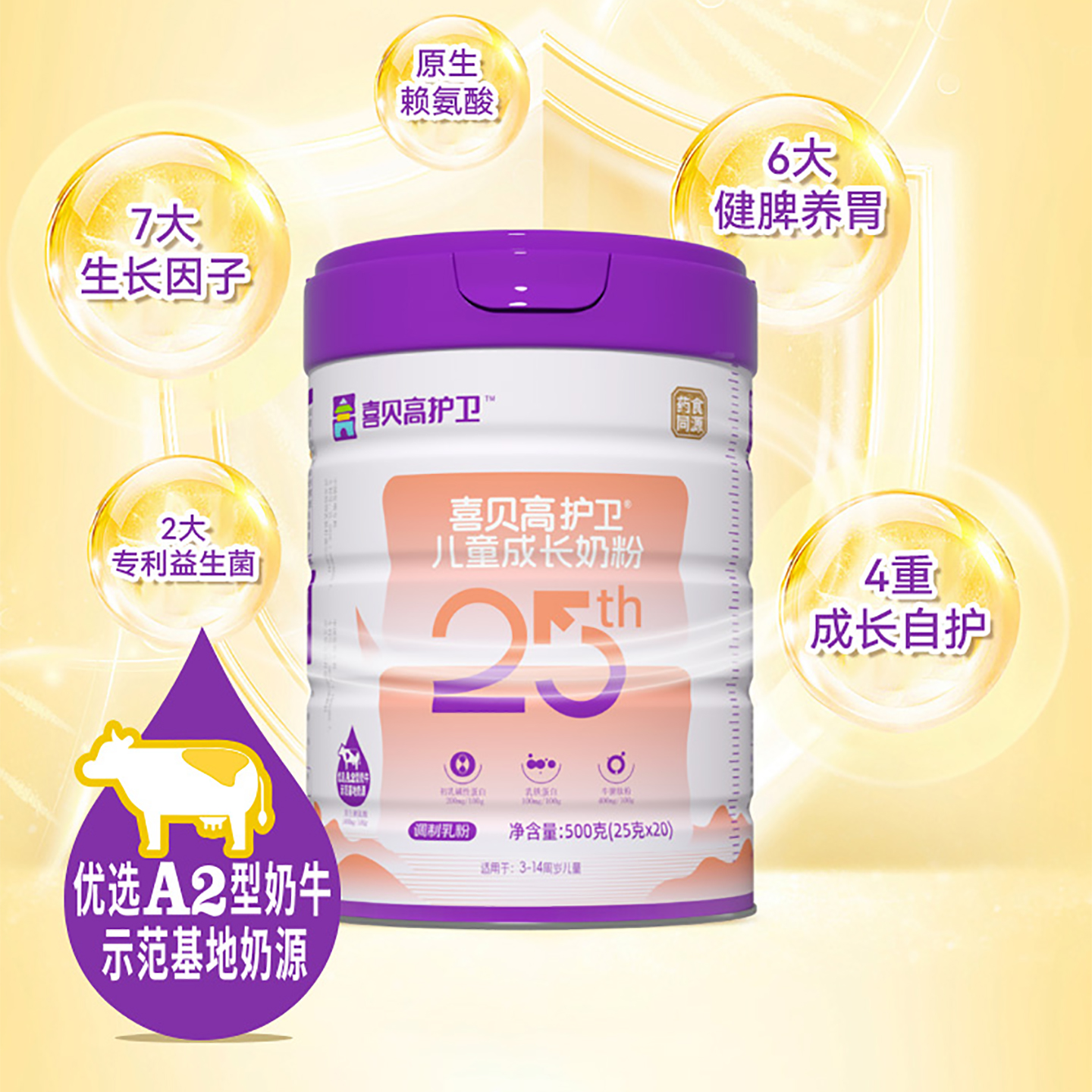喜贝高护卫儿童成长奶粉营养品赖氨酸CBP高钙药食同源助力猛涨期
