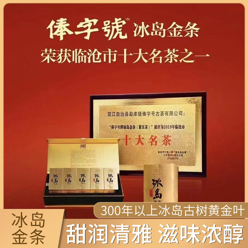 300年古树黄金叶黄金叶俸字号