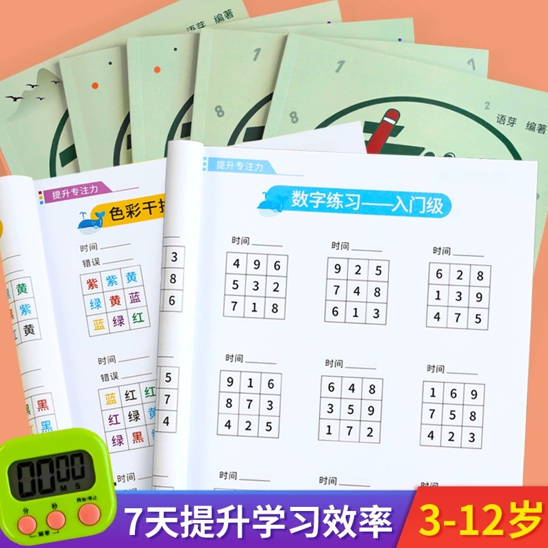 舒尔特方格专注力训练注意力训练书视觉听觉感统训练儿童教具神器