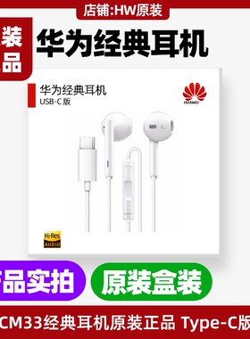 华为P20/P20Pro/P30/P30Pro/p40经典数字音频耳机原装TypeC版K歌