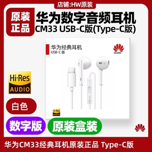 70S Pro经典 数字音频耳机原装 K歌cm33 华为畅享70 TypeC版 70z