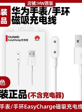 华为儿童手表4x/5/5pro手环8/8NFC/9/9NFC磁吸充电线快充原装WATCH FIT/FIT 3/FIT 2/FIT new/6/6 Pro/7