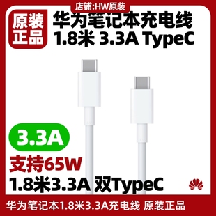 14s D14 原装 13s 快充原配 充电器适配器3.3a1.8米数据线套装 D16笔记本65W原装 华为MateBook13 D15