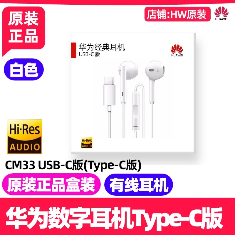 华为nova5/5 Pro/5z/5i Pro/6/6 SE经典数字音频耳机原装K歌TypeC,影音电器,普通有线耳机,淘宝优惠券,粉丝福利购,淘宝优惠卷