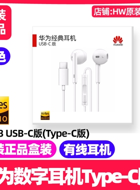 华为nova5/5 Pro/5z/5i Pro/6/6 SE经典数字音频耳机原装K歌TypeC